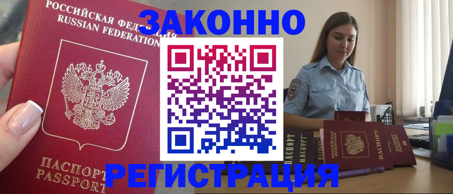 прописка иностранных граждан в Ленинске