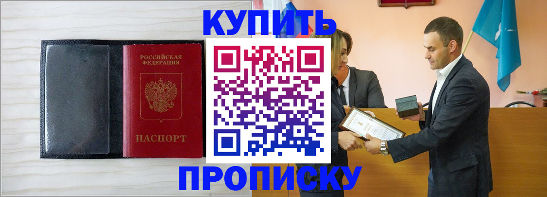 прописка для кредита в Ленинске