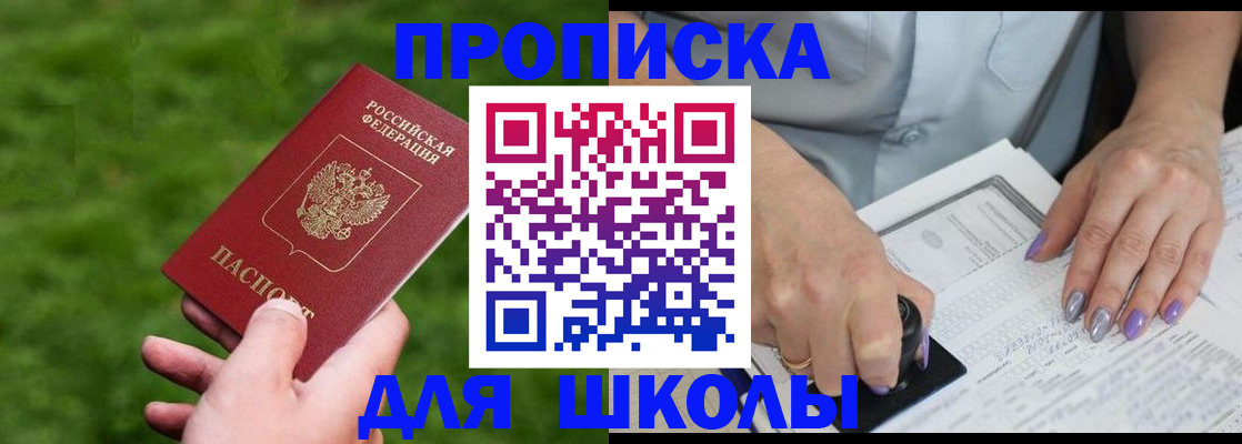 прописка 2025 в Ленинске