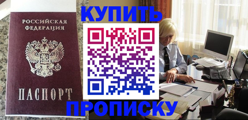 прописка ребенка в Ленинске